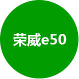 荣威E50