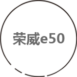 荣威E50