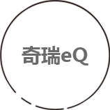 奇瑞EQ