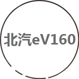 北汽EV160