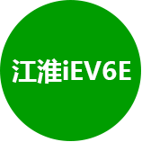 江淮iev6e