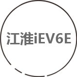江淮iev6e